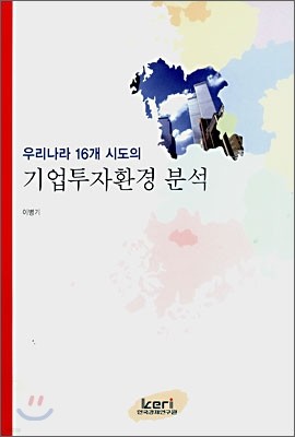 기업투자환경 분석