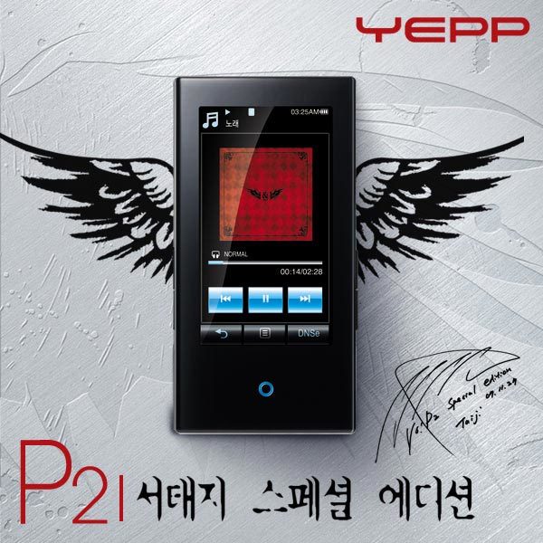 서태지 에디션 옙 YP-P2ABT(4GB)+패키지박스+거치대+서태지싸인 크리스탈케이스