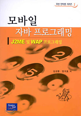 모바일 자바 프로그래밍