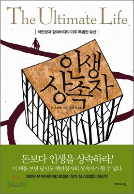 인생 상속자