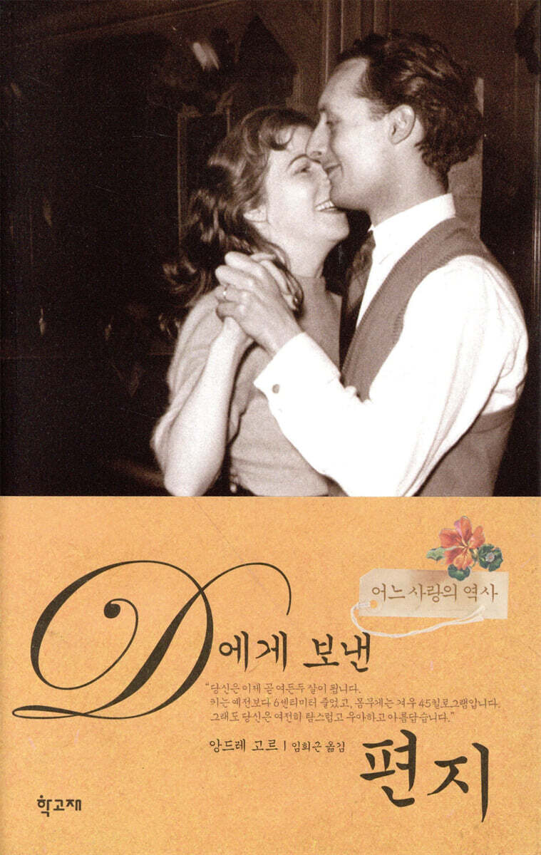 D에게 보낸 편지