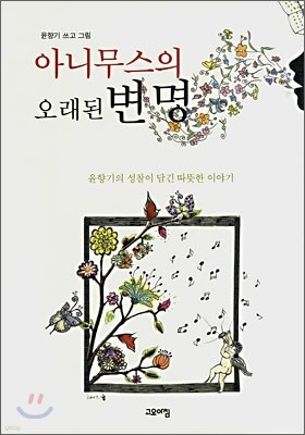 아니무스의 오래된 변명