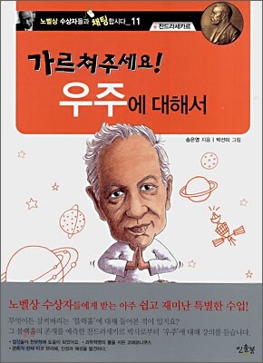 가르쳐주세요! 우주에 대해서