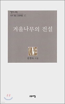 겨울나무의 전설