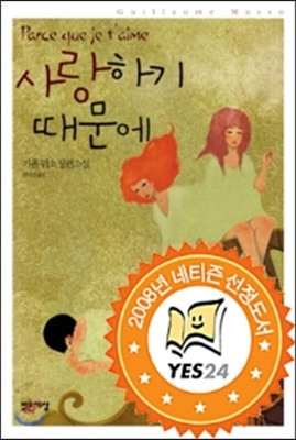 사랑하기 때문에