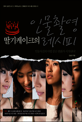 딸기케이크의 인물촬영 레시피