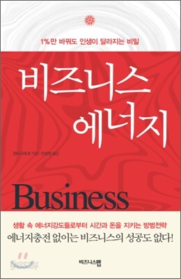 비즈니스 에너지