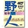 야인 1부 1-6/완결+2부 1-8/완결