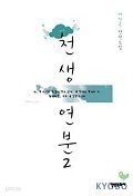 천생연분 1-2