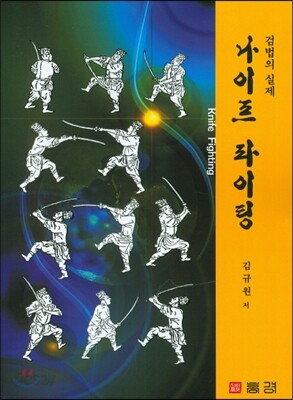 나이프 파이팅