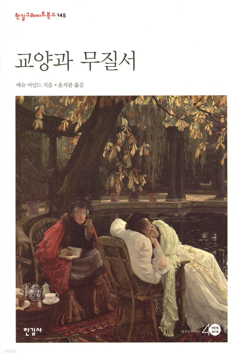 교양과 무질서