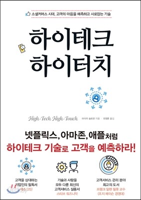 하이테크 하이터치