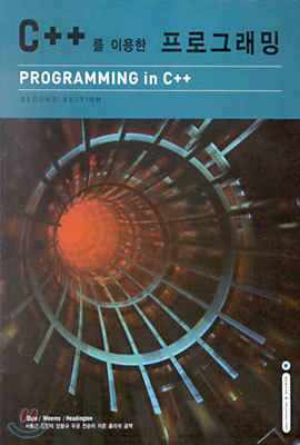 C++를 이용한 프로그래밍