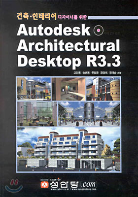 Autodesk, Architectural Desktop R3.3