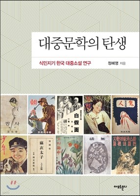 대중문학의 탄생