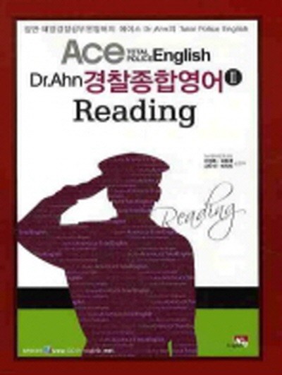DR AHN 경찰종합영어 2 READING 2010 (부록 없음)
