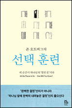 선택 훈련