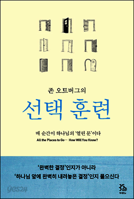 선택 훈련