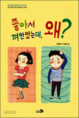 좋아서 껴안았는데, 왜? - 바람그림책 40