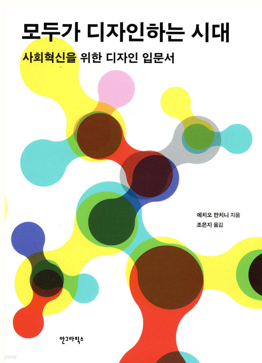 모두가 디자인하는 시대
