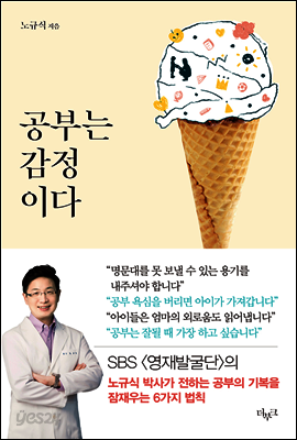 공부는 감정이다