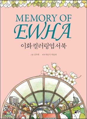 Memory of EWHA ȭ÷