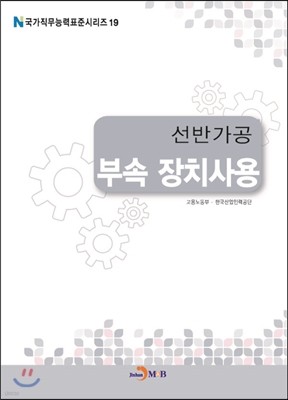 선반가공 부속 장치사용