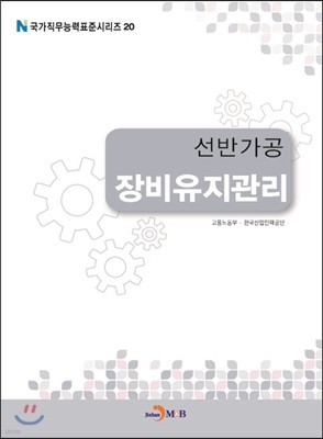 선반가공 장비유지관리