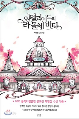 아델라이드의 라 돌체 비타