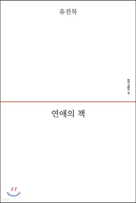 연애의 책