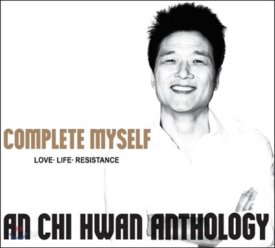 안치환 - 앤솔로지 : Complete Myself (안치환 데뷔 25주년 기념 박스세트)