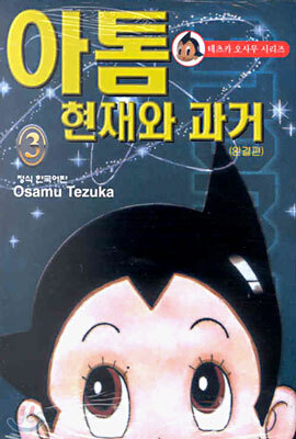 아톰 3