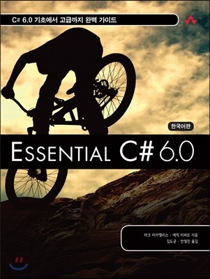 Essential C# 6.0 한국어판 