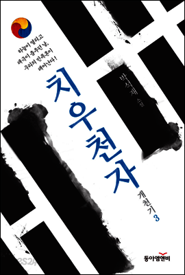 치우천자