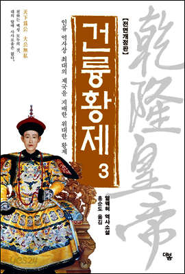 건륭황제 3