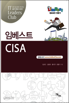 임베스트 CISA