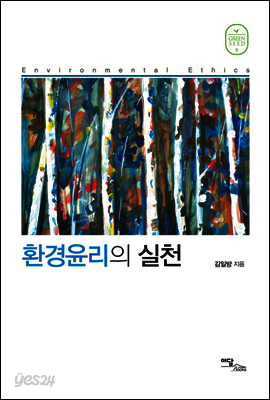 환경윤리의 실천
