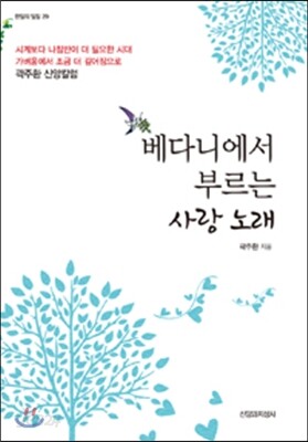베다니에서 부르는 사랑 노래
