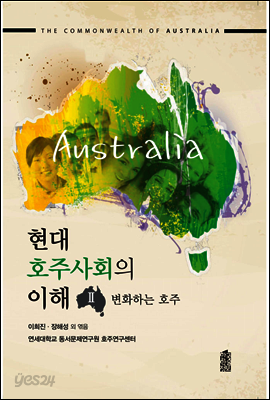 현대 호주사회의 이해 2 : 변화하는 호주