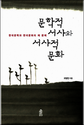 문학적 서사와 서사적 문화