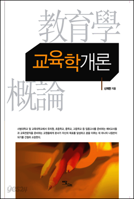 교육학개론
