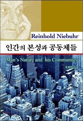 인간의 본성과 공동체들