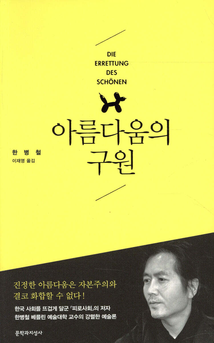아름다움의 구원