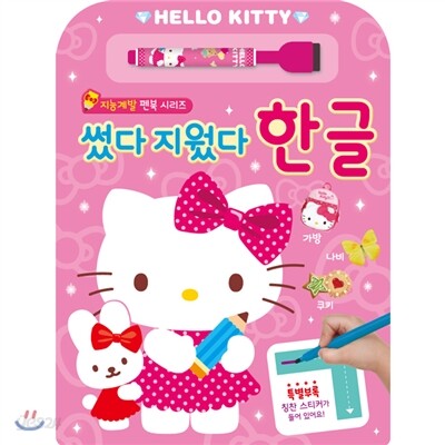 헬로키티 썼다 지웠다 한글