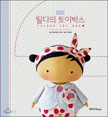 틸다의 토이박스
