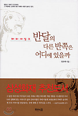 반달의 다른 반쪽은 어디에 있을까