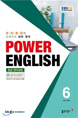 EBS  POWER ENGLISH ߱޿ȸȭ () : 6 [2016]