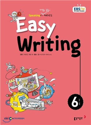 EBS  EASY WRITING   6 () : [2016]
