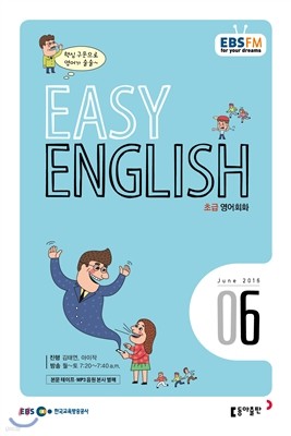 EBS  EASY English ʱ޿ȸȭ () : 6 [2016]