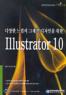 Illustrator 10